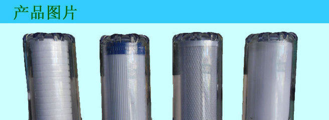 【健康之源凈水器 四級前置過濾器【混批】】價格,廠家,圖片,凈水器/純水機/凈水系統(tǒng),深圳市光明新區(qū)公明健康之源飲水機配件店-